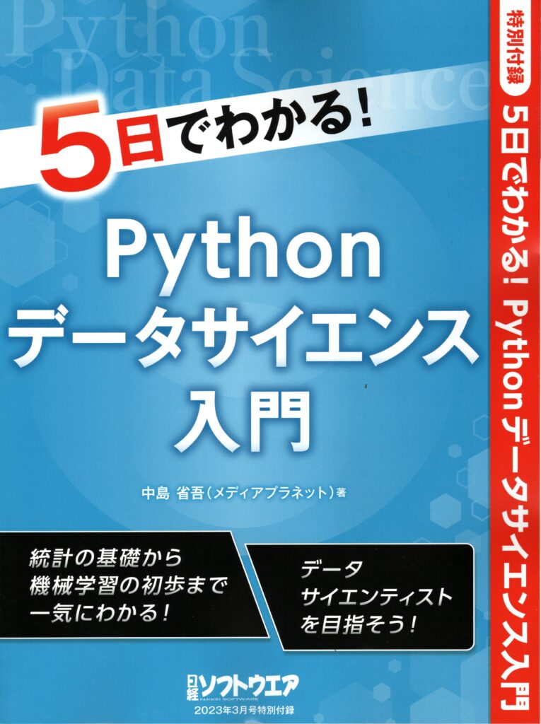 日経ソフトウエア2023年3月号の付録を書きました。 – 有限会社メディアプラネット